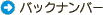 �o�b�N�i���o�[