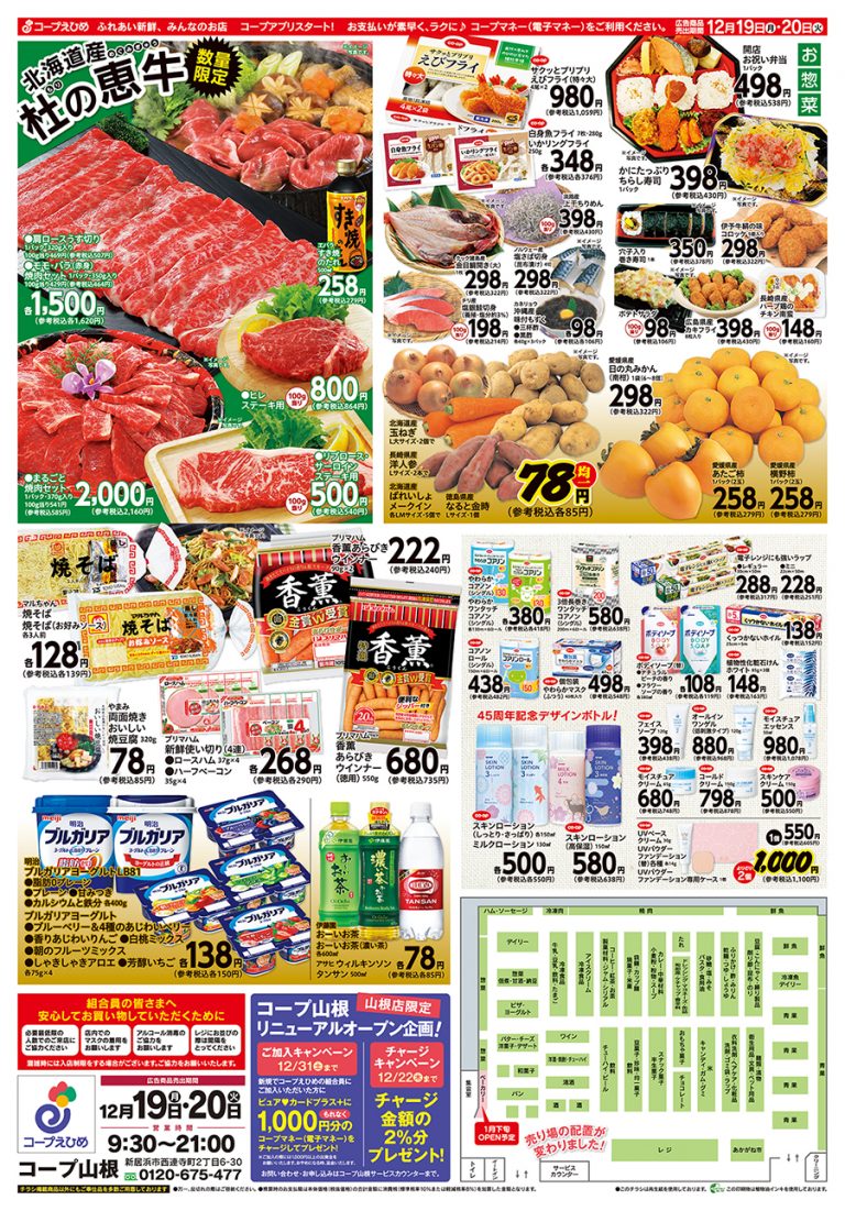 コープ山根オープニング第二弾 コープえひめ 店舗ブログ