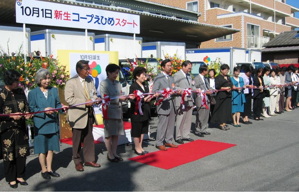 10月1日　生活協同組合コープえひめ 発足　イメージ