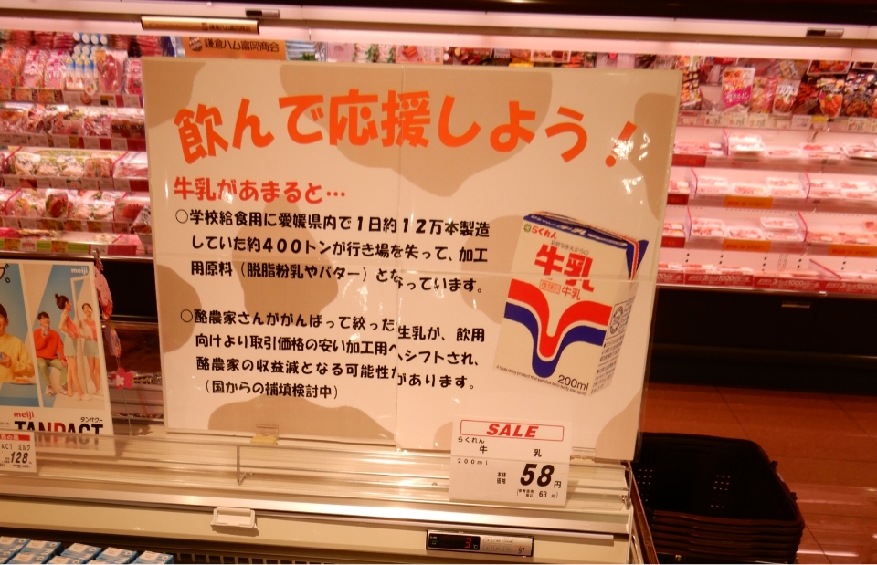 新型コロナウイルス対応の一斉休校で行き場を失った学校給食用牛乳を販売して酪農業を支援