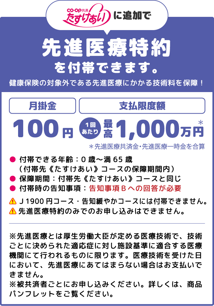 先進医療特約を付帯できます。