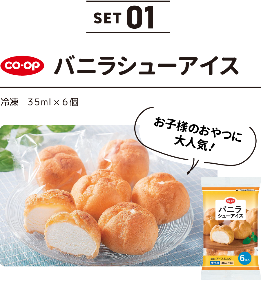 バニラシューアイス