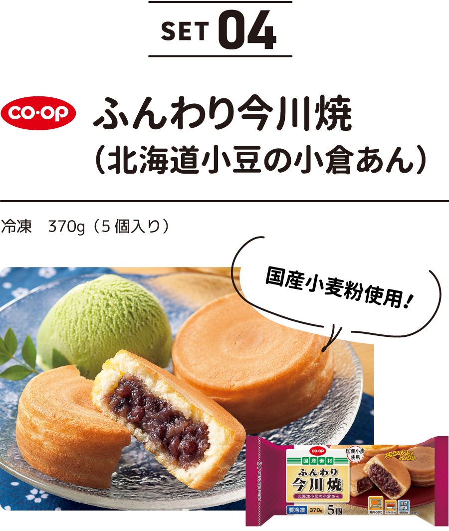 ふんわり今川焼