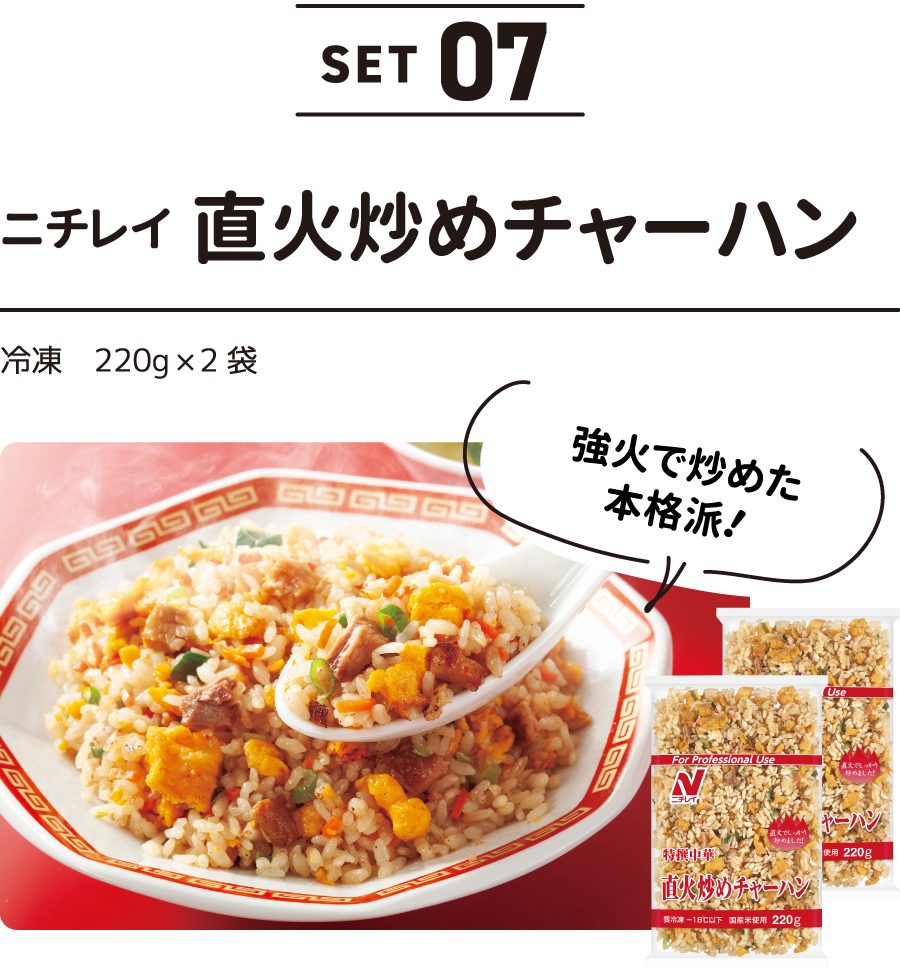 直火炒めチャーハン