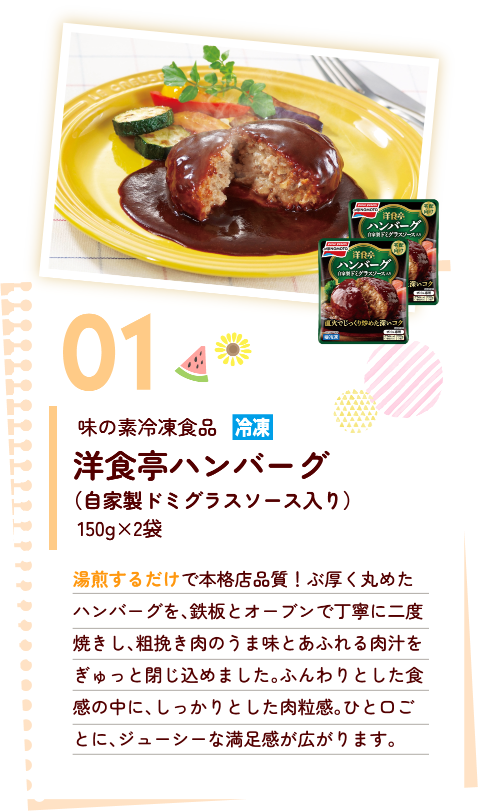 洋食亭ハンバーグ（自家製ドミグラスソース入り）