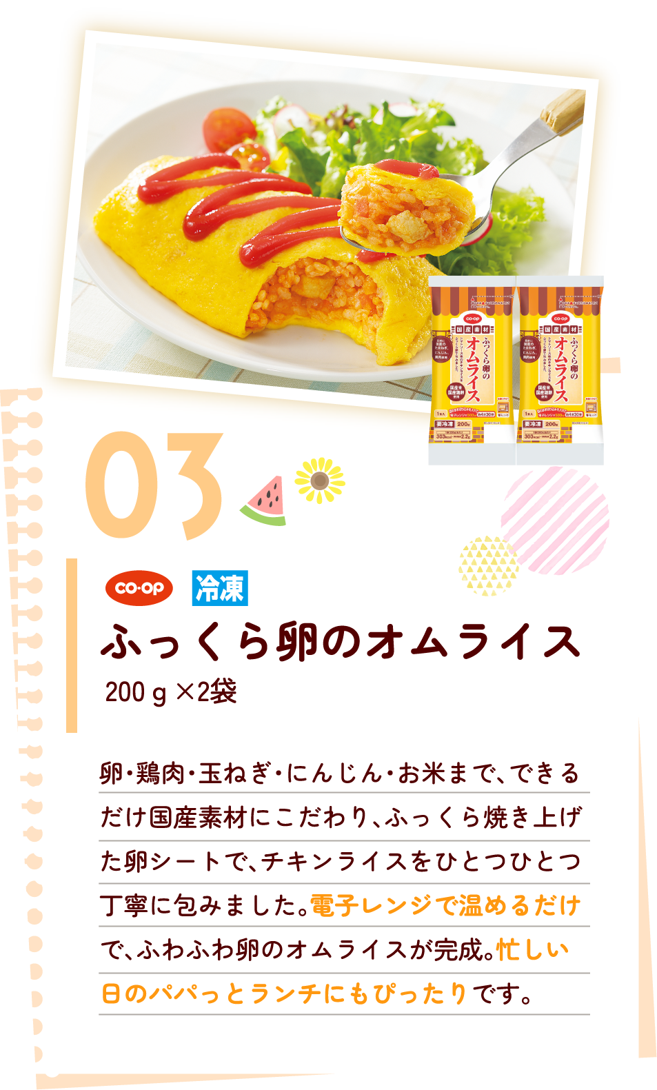 ふっくら卵のオムライス