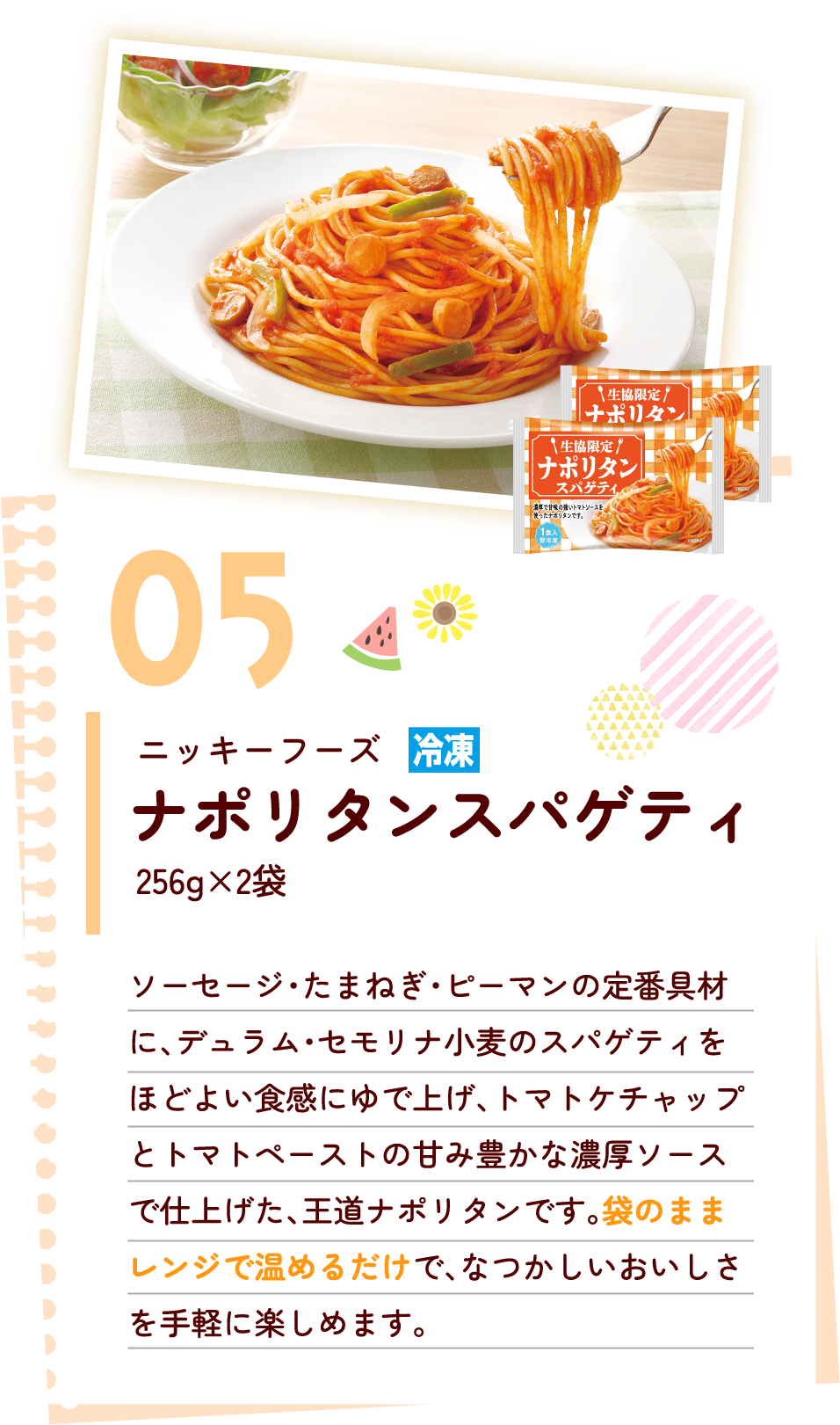 ナポリタンスパゲティ