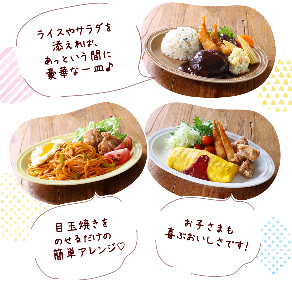 ライスやサラダを添えれば、あっという間に豪華な一皿♪、目玉焼きをのせるだけの簡単アレンジ♡お子さまも喜ぶおいしさです！