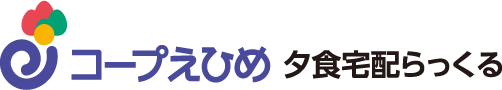 コープえひめ　夕食宅配らっくる