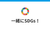 SDGs