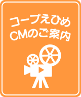 らっくるCMのご案内