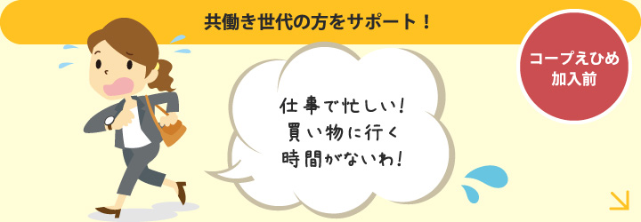 仕事で忙しい！買い物に行く時間がないわ！