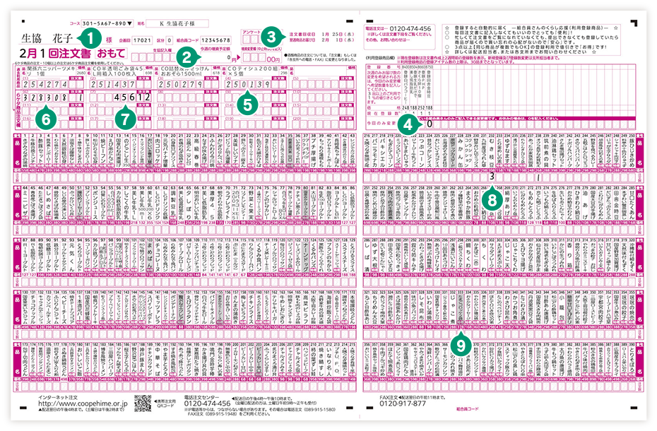 Ocr注文用紙でのご注文方法 コープえひめ