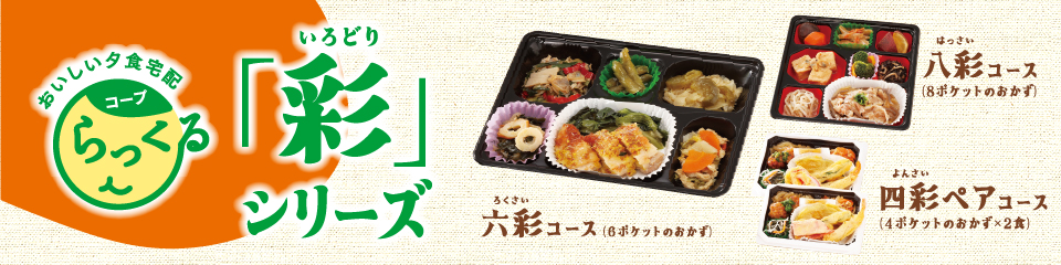 彩りシリーズ登場！新規ご利用キャンペーン