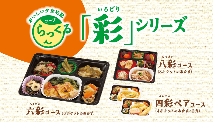 彩りシリーズ登場！新規ご利用キャンペーン