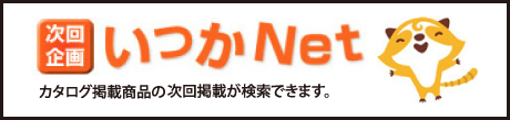 いつかNET